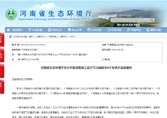 河南省生態(tài)環(huán)境廳關(guān)于印發(fā)河南省工業(yè)大氣污染防治6個專項方案的通知