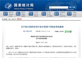 國家統(tǒng)計局關(guān)于執(zhí)行國民經(jīng)濟(jì)行業(yè)分類第1號修改單的通知