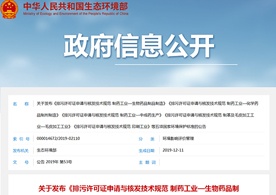 生態(tài)環(huán)境部關(guān)于發(fā)布關(guān)于發(fā)布五項(xiàng)國家環(huán)境保護(hù)標(biāo)準(zhǔn)的公告