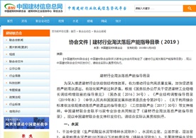 中國建材聯(lián)合會發(fā)布《建材行業(yè)淘汰落后產(chǎn)能指導(dǎo)目錄(2019版)》