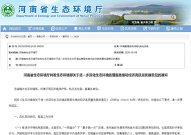 河南省生態(tài)環(huán)境廳轉(zhuǎn)發(fā)生態(tài)環(huán)境部關(guān)于進(jìn)一步深化生態(tài)環(huán)境監(jiān)管服務(wù)推動(dòng)經(jīng)濟(jì)高質(zhì)量發(fā)展意見的通知