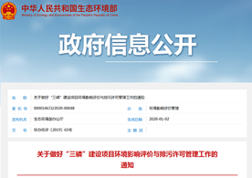 生態(tài)環(huán)境部辦公廳發(fā)布《關(guān)于做好“三磷”建設(shè)項(xiàng)目環(huán)境影響評(píng)價(jià)與排污許可管理工作的通知》