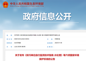 生態(tài)環(huán)境部發(fā)布了國(guó)家環(huán)境保護(hù)標(biāo)準(zhǔn)《印刷工業(yè)污染防治可行技術(shù)指南》的公告