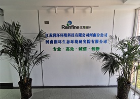 江蘇潤環(huán)環(huán)境科技有限公司河南分公司辦公地址搬遷