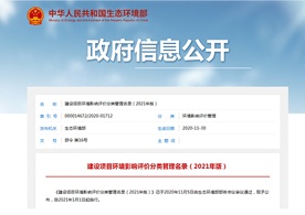 生態(tài)環(huán)境部發(fā)布《建設(shè)項目環(huán)境影響評價分類管理名錄(2021年版)》的公告