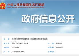 轉(zhuǎn)發(fā)關(guān)于發(fā)布國家環(huán)境質(zhì)量標準《農(nóng)田灌溉水質(zhì)標準》的公告