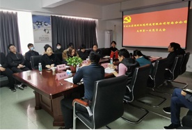 中共江蘇潤(rùn)環(huán)環(huán)境科技有限公司河南分公司支部第一次黨員大會(huì)
