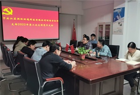 2022年第二次支部黨員大會(huì)